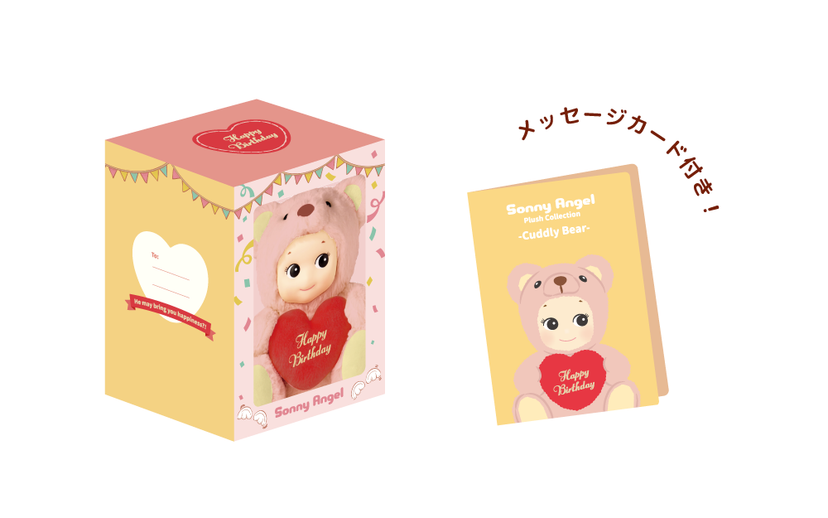 Sonny Angel Cuddly Bear (Happy Birthday) - Sweet Surprise