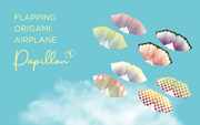 Papillon Origami Airplanes - Mini Accent